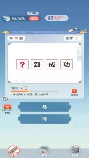 成语金币屋红包版