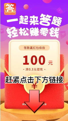 答题解秘红包版