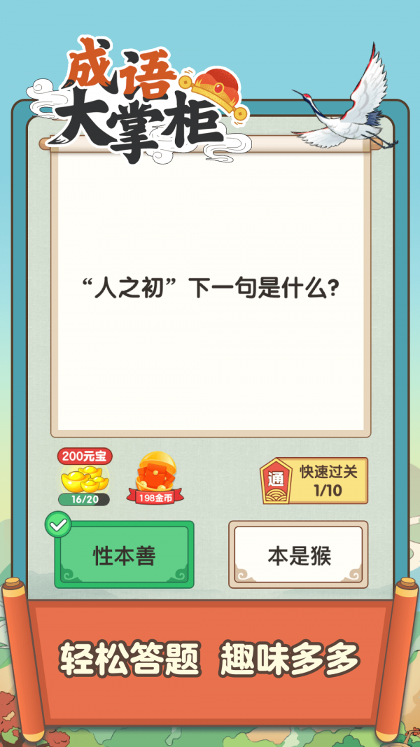 成语大状元极速版