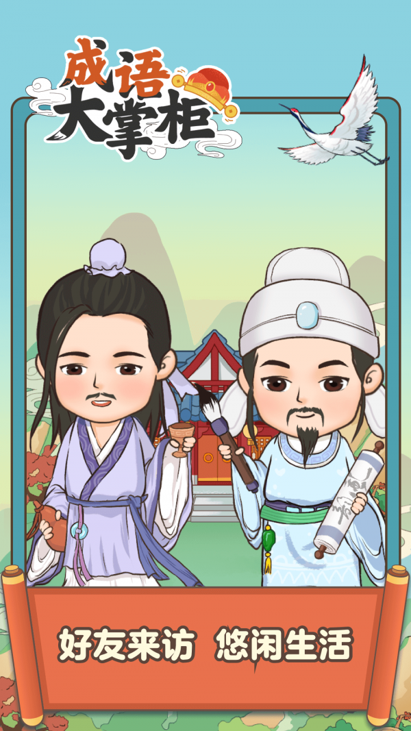 成语大状元极速版