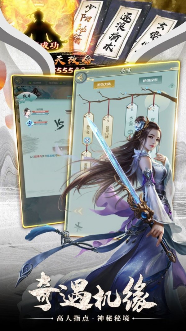 剑侠奇缘我要当神仙