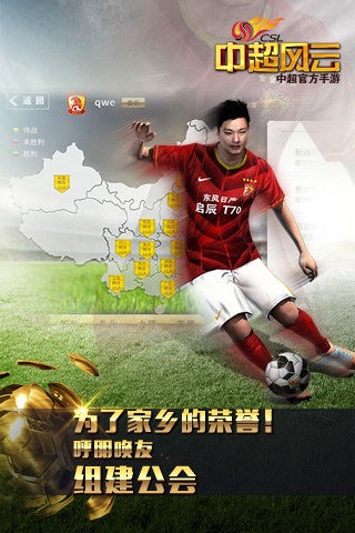 中超风云九游版