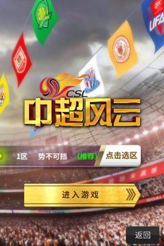 中超风云九游版