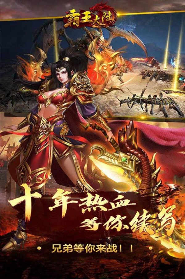 霸王大陆单职业