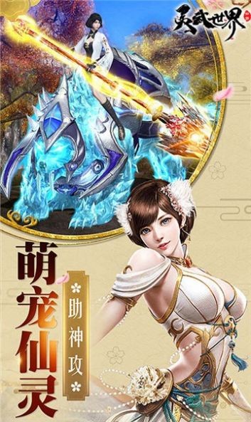 灵武世界挂机修仙