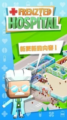 放置疯狂医疗大亨