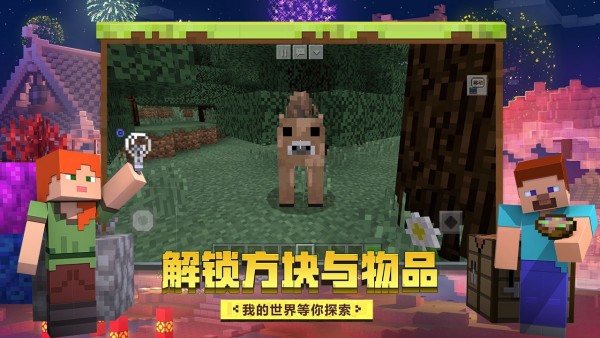 我的世界网易版