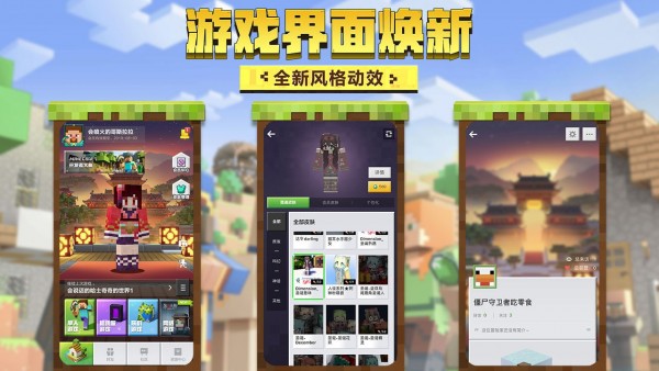 我的世界网易版