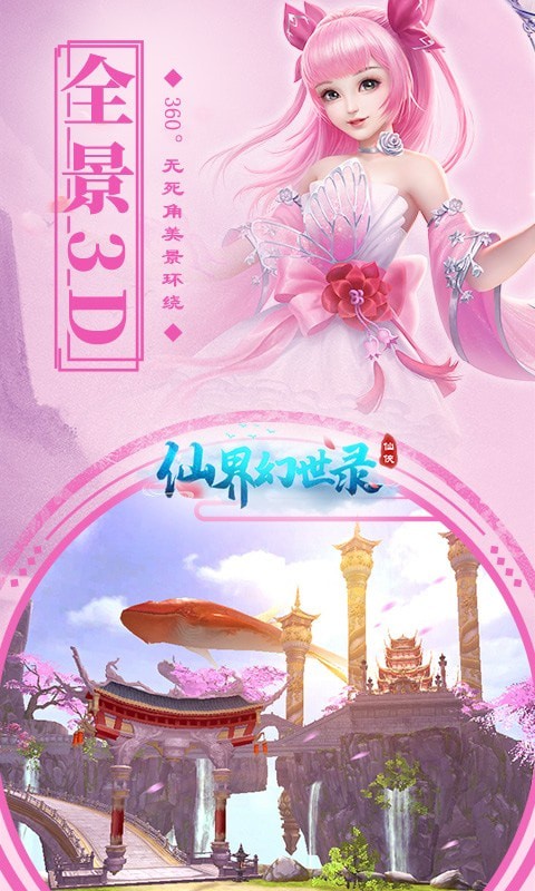 仙界幻世缘定三生