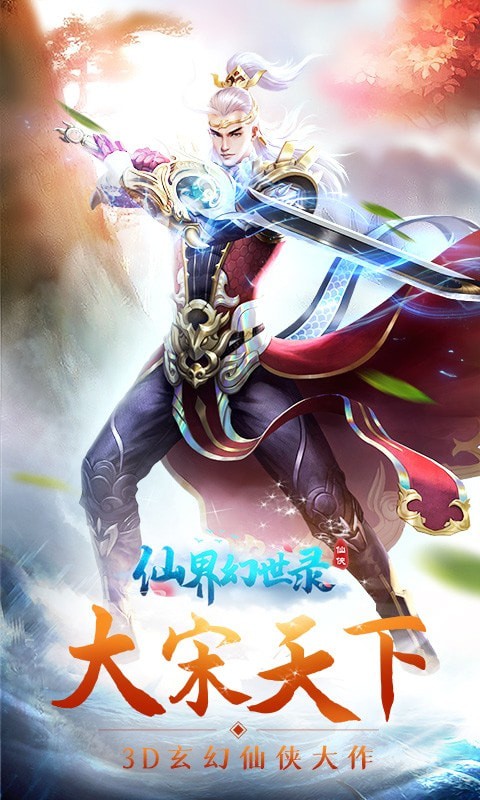 仙界幻世缘定三生