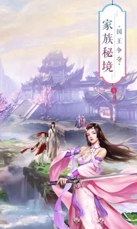 青丘奇缘之御剑飞仙