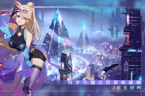 双生幻想九游版