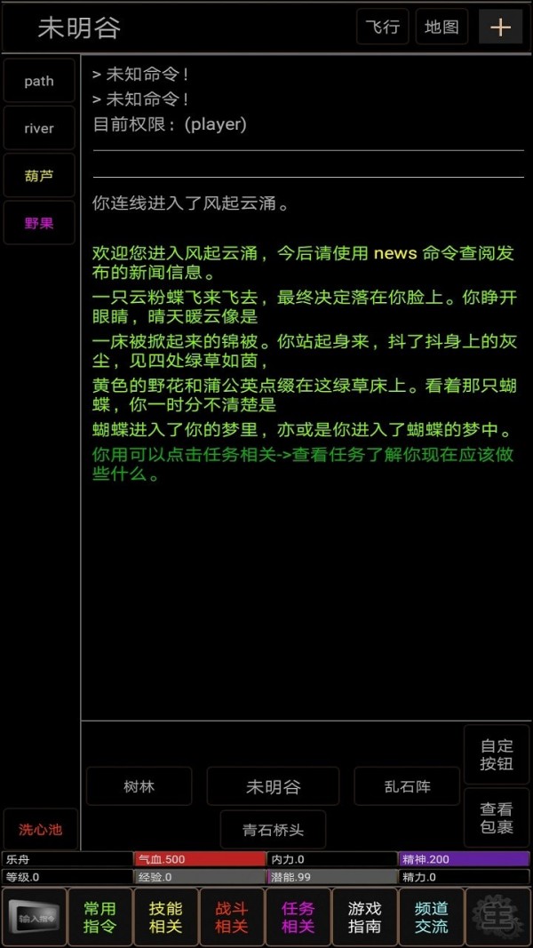 地狱MUD之风起云涌