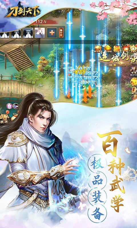 刀剑天下纯正武侠