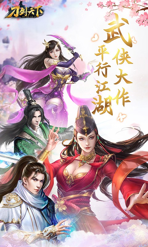 刀剑天下纯正武侠