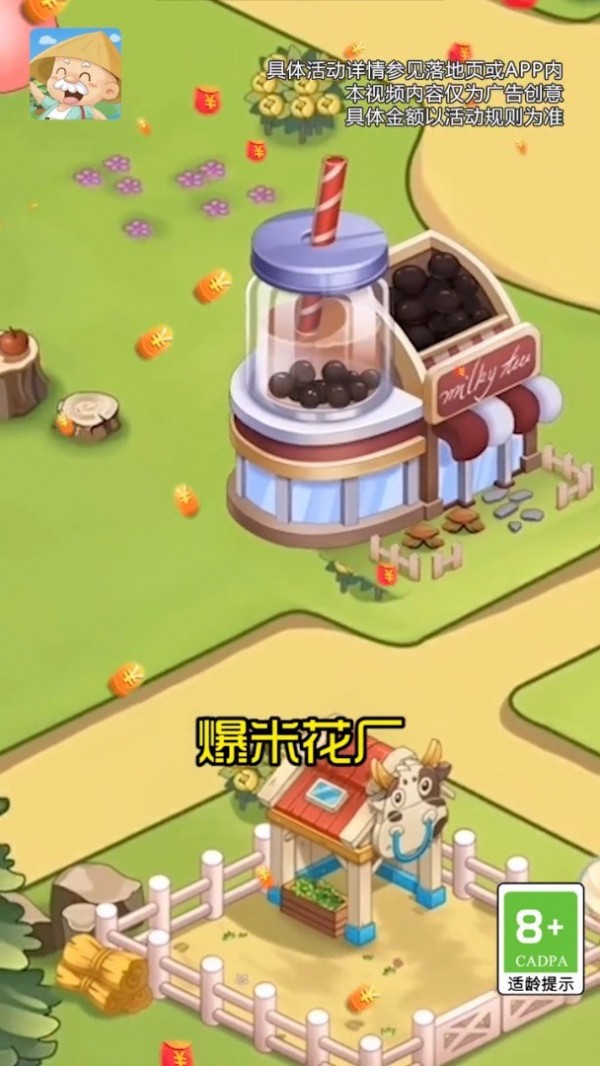 我的度假村红包版