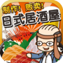 日式居酒屋达人