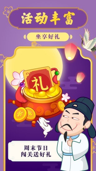 成语摇钱树免费版