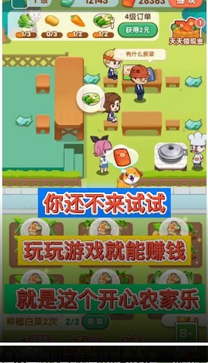 开心农家乐红包版