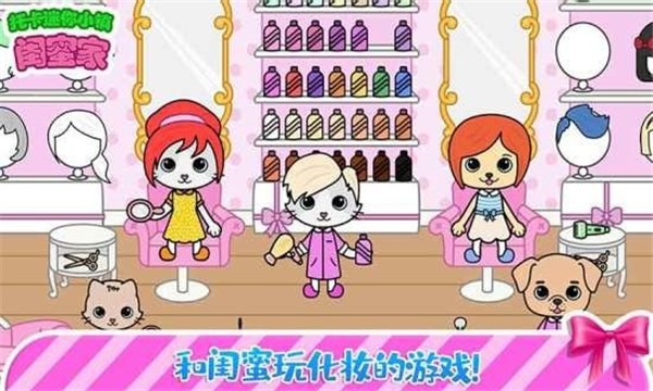 托卡迷你小镇闺密家