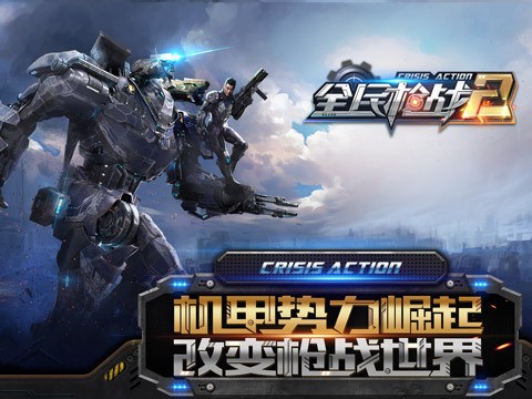 全民枪战2机甲崛起