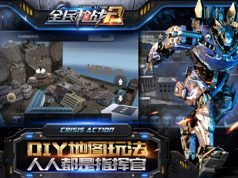 全民枪战2机甲崛起