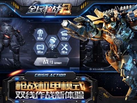 全民枪战2机甲崛起