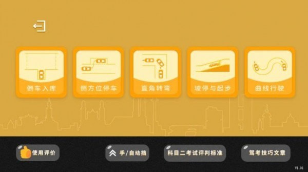 科目二3d模拟练车