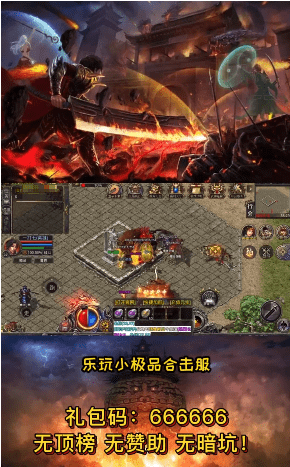 乐玩小极品合击