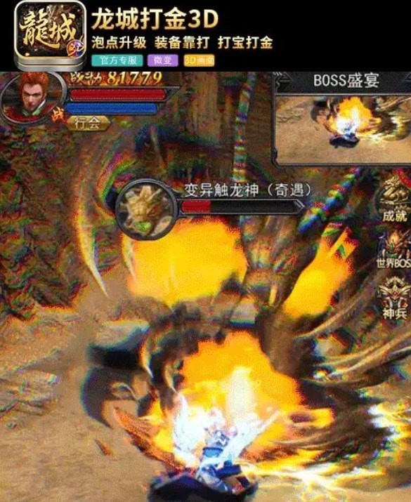 龙城打金3D