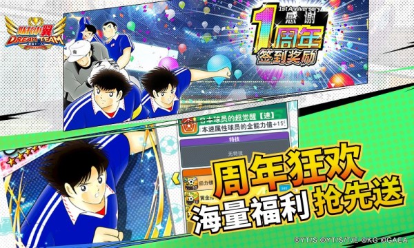 队长小翼最强十一人九游版