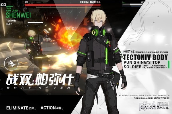 战双帕弥什九游版