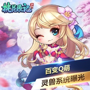 桃花源记手游九游版