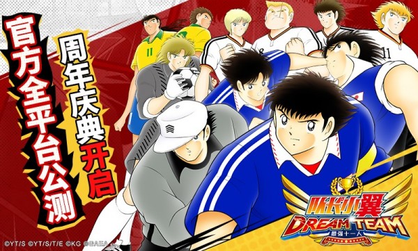 队长小翼最强十一人