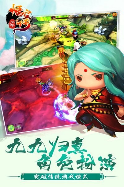 少年悟空传九游版