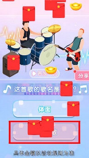 个性猜歌秀红包版