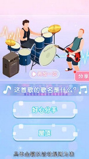 个性猜歌秀红包版