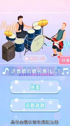 个性猜歌秀红包版