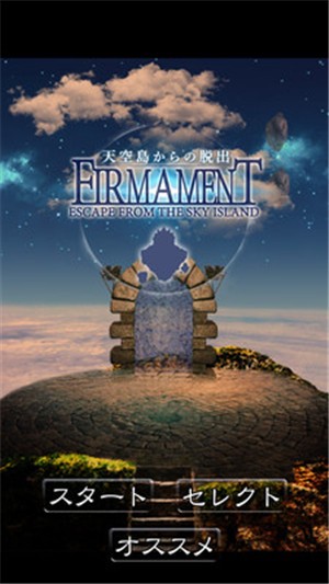 逃出天空岛大地物语