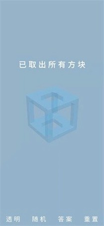 鲁班锁Puzzle