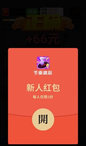 节奏跳跃红包版