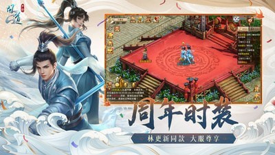 问道五周年版