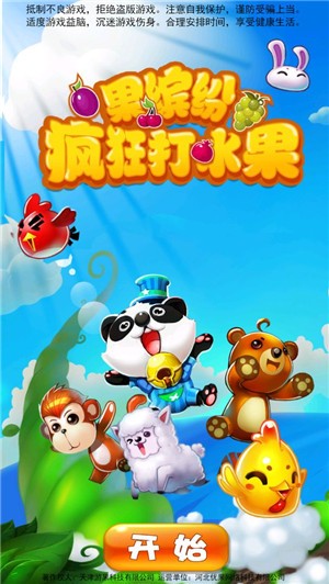 果缤纷疯狂打水果