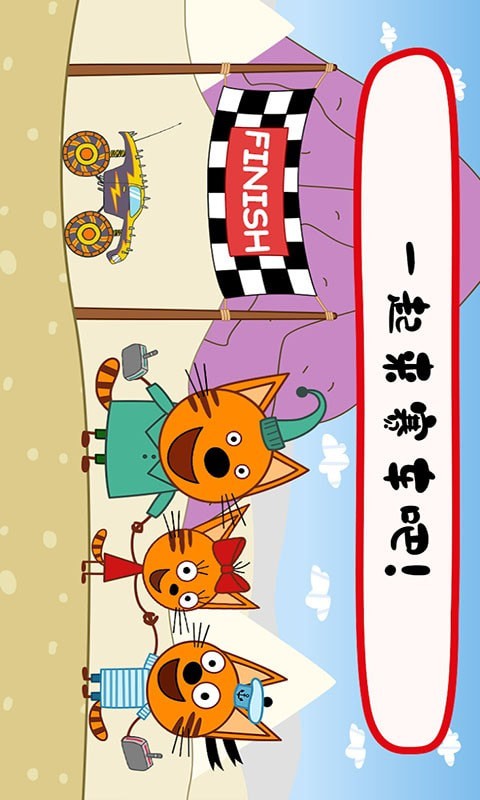 绮奇猫迷你乐园