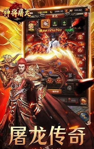 神将屠龙飞升版