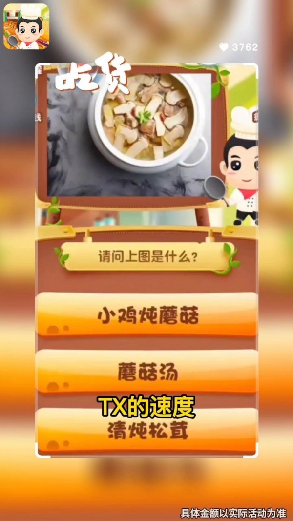 美食国度红包版