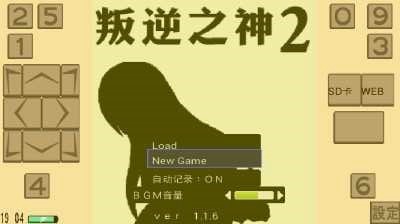 叛逆之神2