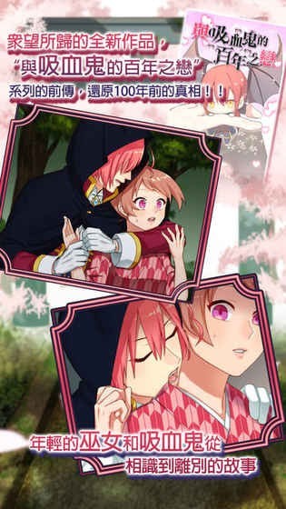 巫女和吸血鬼的百年约定