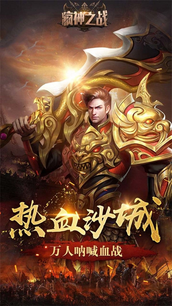 疯神之战果盘版