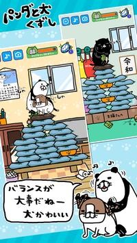 熊猫与狗的休息